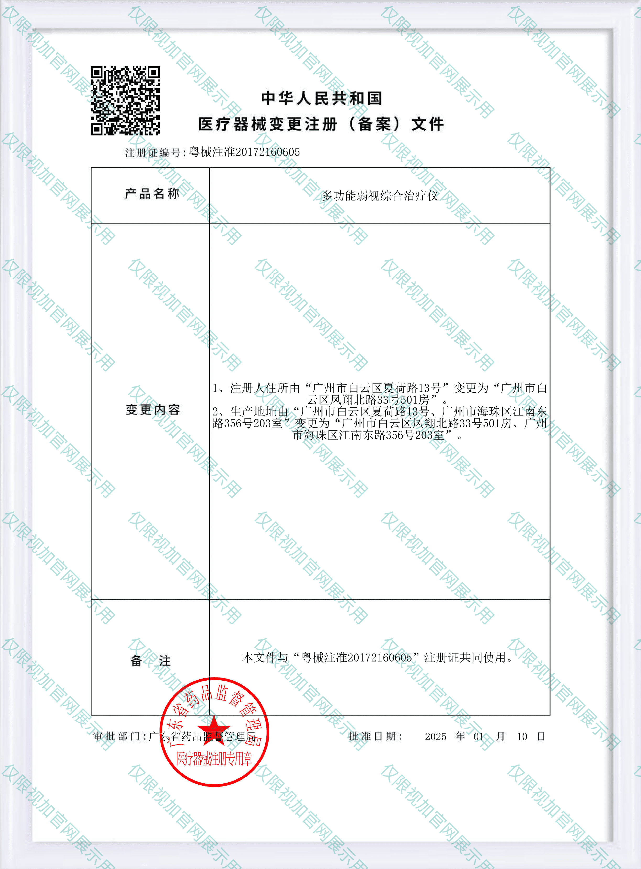 【注册证】多功能弱视综合治疗仪2.jpg