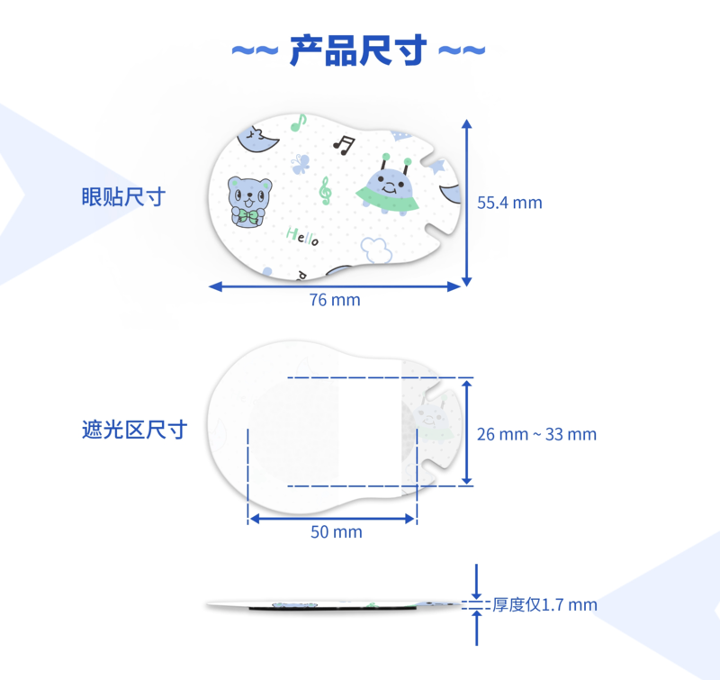 T3眼贴盒详情页-产品说明-03.png