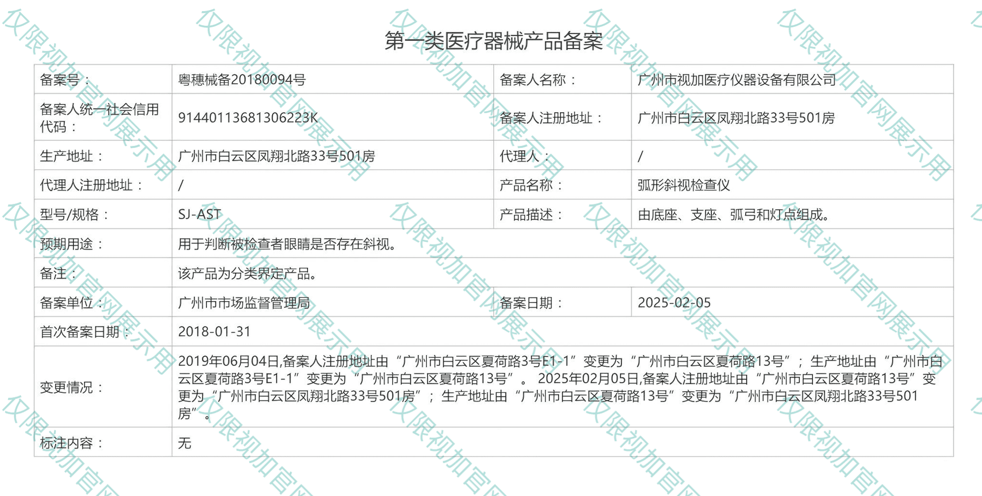 弧形斜视检查仪.jpg